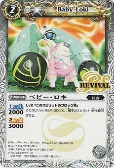 BSC22-077 ベビー・ロキ【2015】 | バトスピ(カードナンバー別),その他
