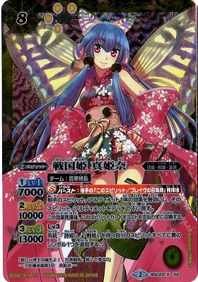 BSC23-X04 戦国姫 真姫奈 X【2016】 | バトスピ(カードナンバー別