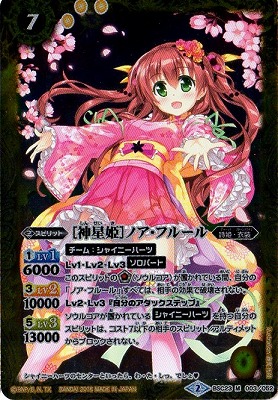 BSC23-003 ［神星姫］ノア・フルール M【2016】 | バトスピ(カード