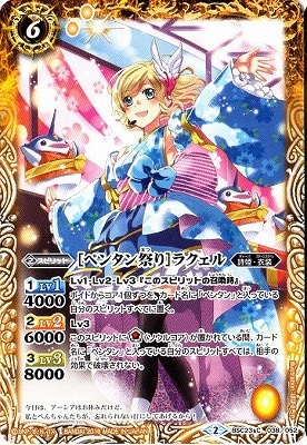 BSC23-038 �Υڥ󥿥�פ�ϥ饯�����2016��