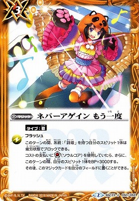 BSC23-050 �ͥС��������� �⤦���� U��2016��