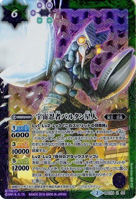 BSC24-X04 宇宙忍者バルタン星人 X【2016】 | バトスピ(カードナンバー