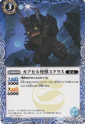 BSC24-035 カプセル怪獣ミクラス | バトスピ(カードナンバー別),その他 