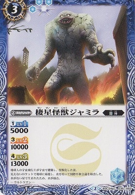 未開封バトルカード付』BANDAI 2001 17㎝ 旧シリーズ ジャミラ