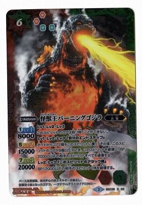 BSC26-X02 怪獣王バーニングゴジラ X【2016】 | バトスピ(カード