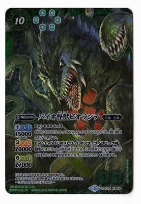 バトルスピリッツコラボブースター/BSC26-X03 バイオ怪獣ビオランテ X 2zzhgl6 パラレル】BSC26-X03 バイオ怪獣ビオランテ X 【植獣形態