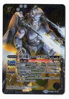 バトルスピリッツ 怪獣王ノ咆哮 対G兵器スーパーメカゴジラ シークレット通常2種 バトルスピリッツ 怪獣王ノ咆哮 対G兵器スーパーメカゴジラ