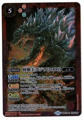 BSC26-010 怪獣王ゴジラ［2000］ R【2016】 | バトスピ(カードナンバー