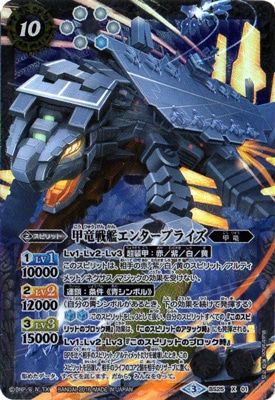 BSC27】BS25-X01 甲竜戦艦エンタープライズ X【2016