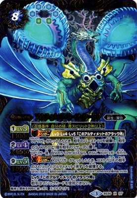 BSC27】BS30-X07 アルティメット・リーフ・シードラ X【2016