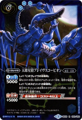 BSC27】BS26-063 天蠍星鎧ブレイヴスコーピオン R【2016
