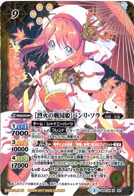BSC28-X02 ［烈火の戦国姫］バンリ・ソラ X | バトスピ(カードナンバー