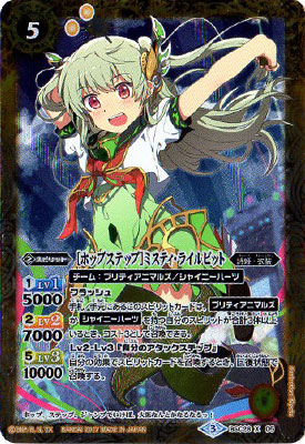 BSC28-X05 ［ホップステップ］ミスティ・ライルビット X【2017