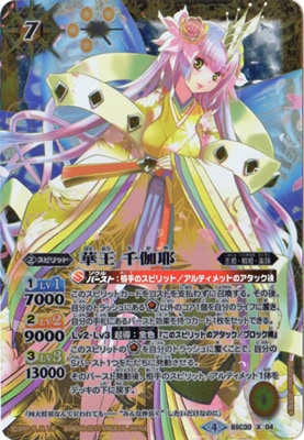 華王 千伽耶 3枚 S BSC30 華王 千伽耶 3枚 バトルスピリッツ専門通販店 バトスキ！