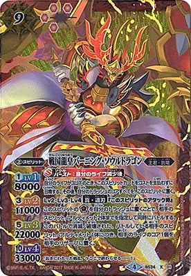 パラレル】【BSC30】BS34-X01 戦国龍皇バーニング・ソウルドラゴン X