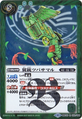 BSC30-020 ��ƥĥХ��ޥ� R��2017��