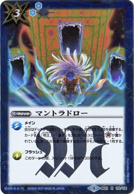 マントラドローLT シークレット　3枚バトスピ　バーニングレガシー R マントラドローLT 販売 | [BSC48]バーニングレガシー | バトル