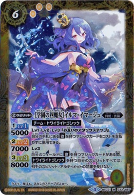バトスピ 四魔女 イルマ・イマージュ デッキパーツ 各3枚 バトル