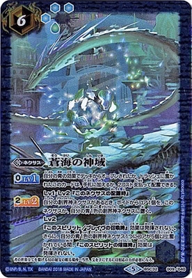 BSC32-009 蒼海の神域【2018】 | バトスピ(カードナンバー別),その他