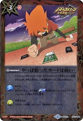 BSC32-031 やっぱ拾ったカードは弱い【2018】 | バトスピ(カード