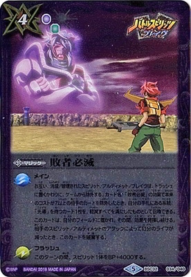 BSC32-034 敗者必滅【2018】 | バトスピ(カードナンバー別),その他