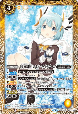 BSC33-027 ［学園制服］レオナ・ライクブーム【2019