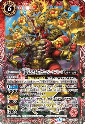 バトスピ　創龍皇ジェネレイター・ジークフリード BSC34-X01 創龍皇ジェネレイター・ジークフリード X【2019
