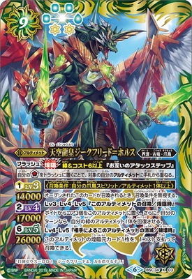 BSC34-X03 天空龍皇ジークフリード＝ホルス X【2019】 | バトスピ