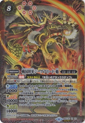 SECRET】【BSC34】BSC30-X01 戦国将軍ジークフリード・魁 X 【2019