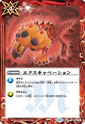 BSC34】BS06-092 エクスキャベーション【2019】 | バトスピ(カード