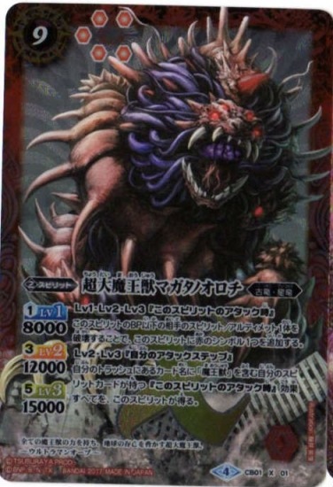 CB01-X01 超大魔王獣マガタノオロチ X | バトスピ(カードナンバー別
