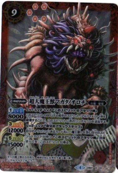 CB01-X01 超大魔王獣マガタノオロチ X | バトスピ(カードナンバー別