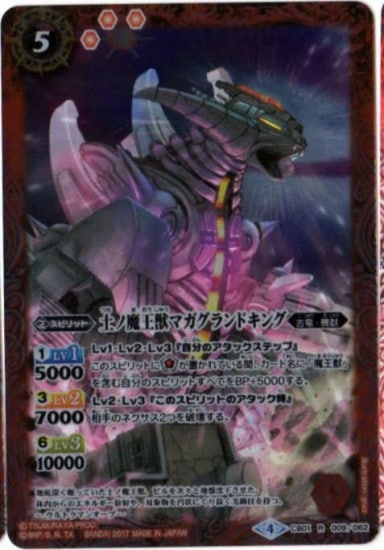 CB01-009 土ノ魔王獣マガグランドキング R | バトスピ(カード