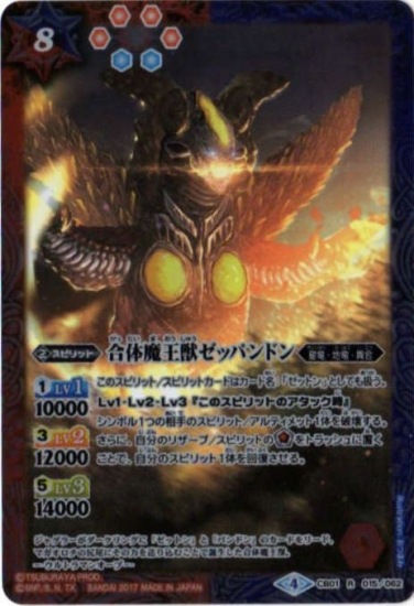 CB01-015 合体魔王獣ゼッパンドン R | バトスピ(カードナンバー別