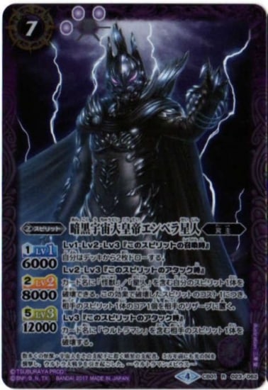 CB01-023 暗黒宇宙大皇帝エンペラ星人 R | バトスピ(カードナンバー別