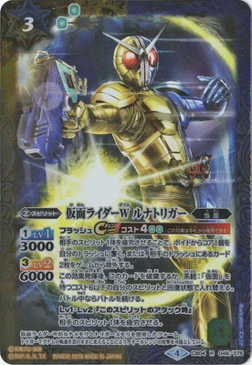 Cb04 048 仮面ライダーw ルナトリガー R バトスピ カードナンバー別 その他パック コラボブースター Cb Cb04 バトルスピリッツ販売 買取専門店 フルアヘッド