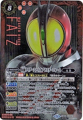 SECRET】CB06-X01 仮面ライダーファイズ ブラスターフォーム X