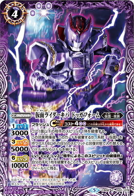 CB06-022 仮面ライダーキバ ドッガフォーム | バトスピ(カードナンバー