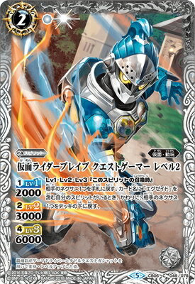 Cb06 049 仮面ライダーブレイブ クエストゲーマー レベル2 バトスピ カードナンバー別 その他パック コラボブースター Cb Cb06 バトルスピリッツ販売 買取専門店 フルアヘッド