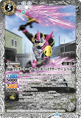 CB06-057 仮面ライダーレーザーターボ バイクゲーマー レベル0