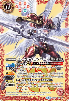 デュークモンクリムゾンモード　バトスピ　3枚セット バトルスピリッツ】デュークモン クリムゾンモード | トレカ販売