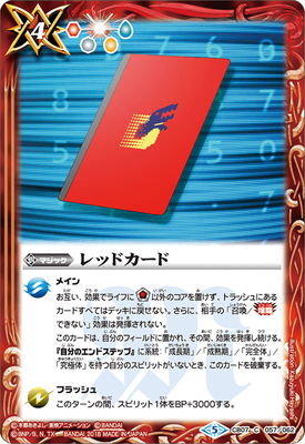 バトスピ 赤 汎用カード バトルスピリッツカード 赤