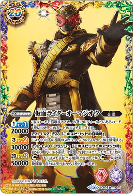 美品 バトルスピリッツ XX 仮面ライダーオーマジオウ CB20】CB08-XX01仮面ライダーオーマジオウ XX - バトル