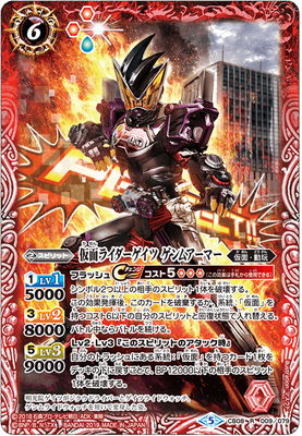 CB08-009 仮面ライダーゲイツ ゲンムアーマー R | バトスピ(カード
