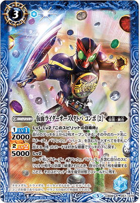 CB08-057 仮面ライダーオーズ タトバ コンボ ［2］ R | バトスピ