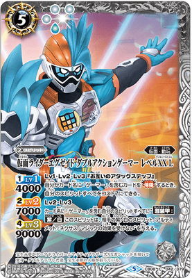 CB08-042 仮面ライダーエグゼイド ダブルアクションゲーマー