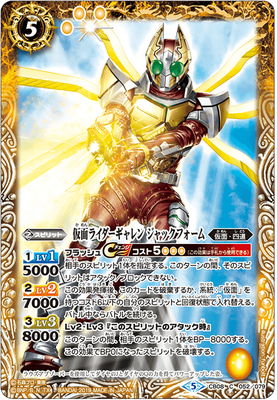 CB08-052 仮面ライダーギャレン ジャックフォーム | バトスピ
