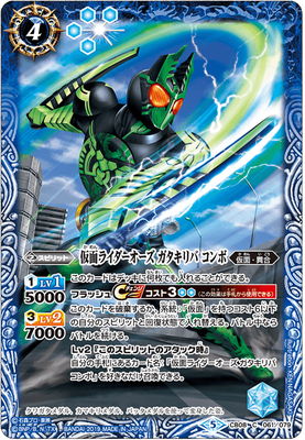 CB08-061 仮面ライダーオーズ ガタキリバ コンボ | バトスピ(カード