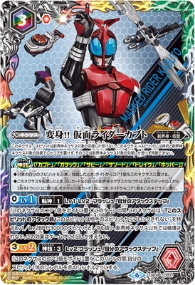 CB09-CP01 変身!! 仮面ライダーカブト CP | バトスピ(カードナンバー別