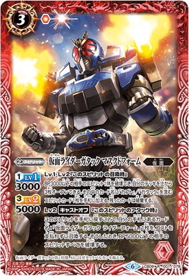 CB09-001 仮面ライダーガタック マスクドフォーム R | バトスピ